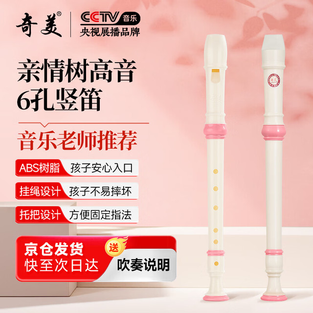 奇美 竖笛德式高音6孔8孔小学生专用六孔八孔儿童初学入门笛子乐器