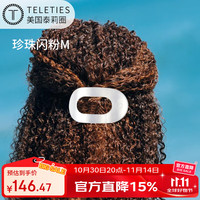 TELETIES 美国进口扁平发夹（珍珠闪粉M）泰莉女抓夹后脑勺发抓发饰鲨鱼夹
