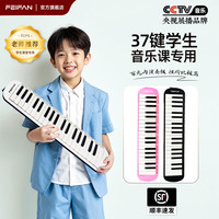 翡范 飞繁37键口风琴儿童成人学生初学者入门音乐启蒙老师推荐校园乐器 白色-顺丰包邮