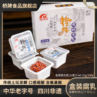 百亿补贴：桥 麻辣腐乳 135g 9块整盒小包装