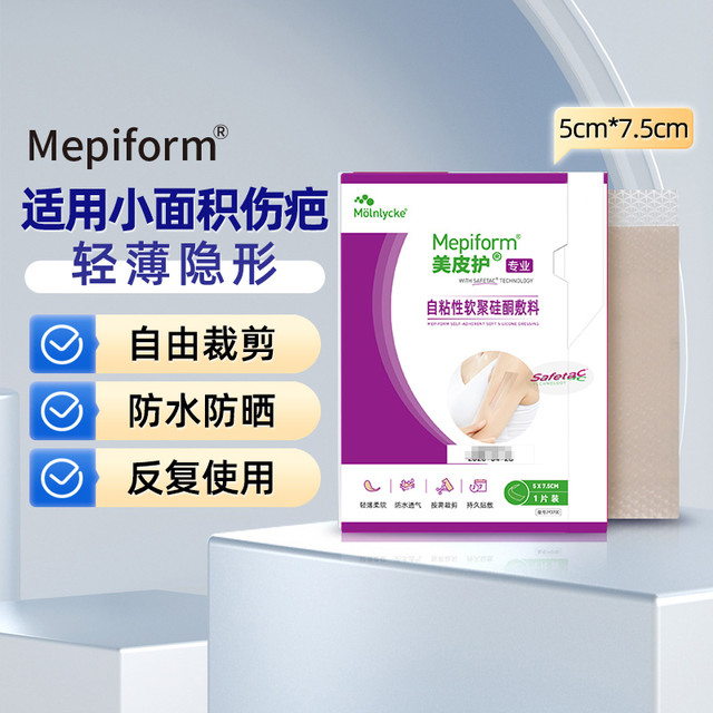 Mepiform 美皮护 硅酮疤痕贴疤痕修复护理