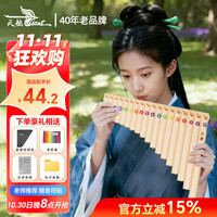 天鹅 18音 C调专业演奏级排箫（象牙白）