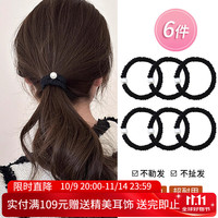 向晚 发绳6条简约高弹力皮筋耐用发绳女气质发圈高马尾扎头发头绳发饰