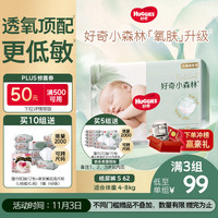 HUGGIES 好奇 心钻装系列 纸尿裤 小森林款 S62片