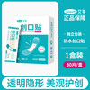 艾享 医用透明创可贴防水止血创口贴透气打针洗澡贴防磨脚伤口ok绷