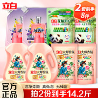 Liby 立白 大师香氛洗衣液 套餐A(拍两件到手14.2斤)