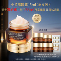 ESTEE LAUDER 雅诗兰黛 特润修护精华眼霜