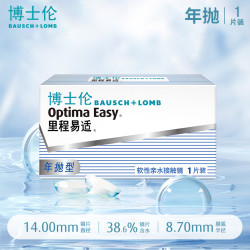 博士伦 官方旗舰店 里程易适年抛1片 标准厚度新手轻松配戴 高光度