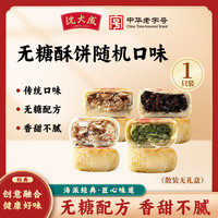 沈大成 上海特产 无糖酥饼 50g*1袋