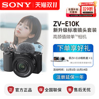索尼 SONY ZV-E10K【16-50二代]套机 微单相机