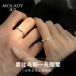 沫兰 MOLADY 情侣戒指 S925银 莫比乌斯时尚对戒