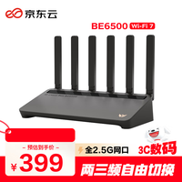 京东云 BE6500 千兆无线路由器 WiFi7