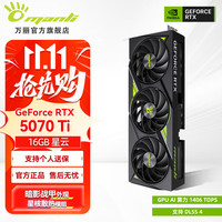 万丽 manli 显卡 万丽RTX5070Ti 16GB星云