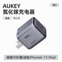 AUKEY 30W氮化镓PD快充充电器