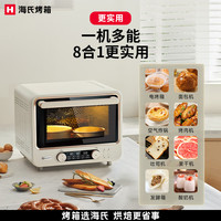 海氏 i7 Pro风炉电烤箱家用平炉风炉二合一 米白色 40L