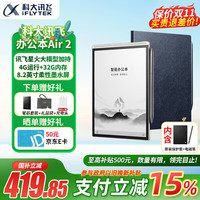 科大讯飞 iFLYTEK XF-DX-BH82E 智能办公本Air 2 黑色