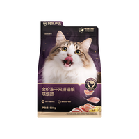 网易严选 爆款猫粮试吃 主粮幼猫成猫 美毛健肌全阶段无谷粮  500g*1袋