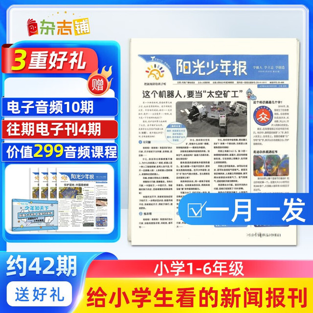 今日必买： 《阳光少年报》（2026年1月-12月）