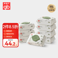 gb 好孩子 婴儿卫生湿巾 橄榄滋养湿巾80抽*8包 新生儿湿纸巾