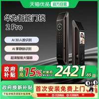 华为 HUAWEI 智能门锁 2 Pro
