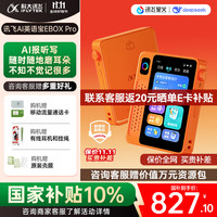科大讯飞 iFLYTEK 听力宝AI英语宝EBOX Pro英语听力学习机 听读神器随身听 随时随地磨耳朵 128G