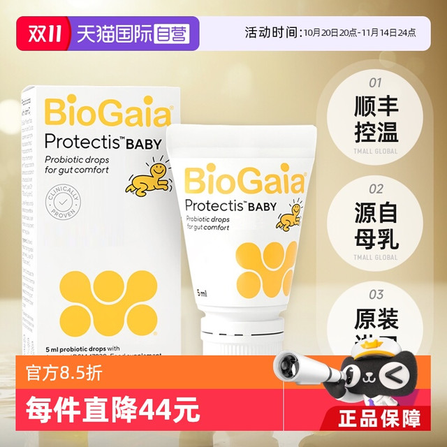 拜奥 BioGaia 婴儿益生菌 易滴版5ml
