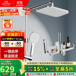 九牧 JOMOO 一键启停锁温锁流巨幕自洁顶喷记忆精灵花洒36671-783/1B-1