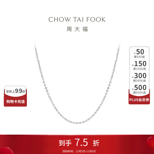 CHOW TAI FOOK 周大福 小版简约O字PT950铂金项链素链 PT162206 40cm
