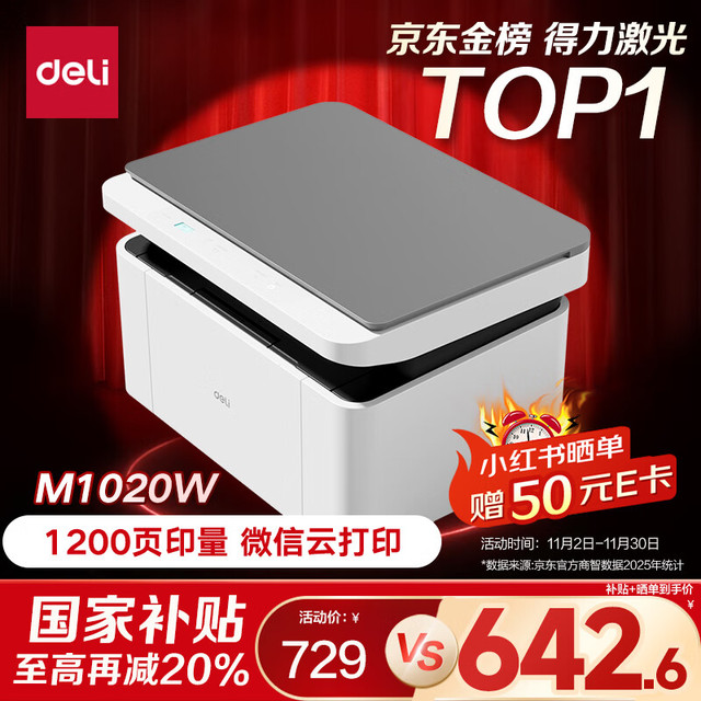 得力 M1020W黑白办公三合一多功能打印机复印机扫描机一体机 家用错题作业手机连接 无线激光打印机