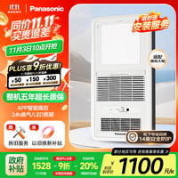 松下 Panasonic FV-RB20VL1 通用吊顶式浴霸 珍珠白