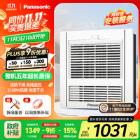 松下 Panasonic FV-RB20Y1 风暖型浴霸
