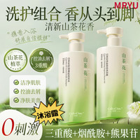 翰鸥斐jsv净肤沐浴露山茶花控油蓬松香氛洗护套装温和清洁大容量 沐浴露 山茶花