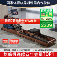 MERACH 麦瑞克 MR-950 智能水阻划船机 原木色 进口FAS级白蜡木 折叠款