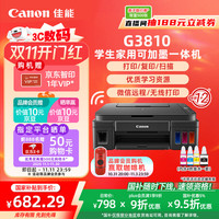 佳能 G系列 G3810 彩色喷墨一体机