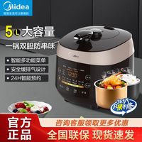 美的 电压力锅5升家用智能电高压锅饭煲双胆大容量2-8人用