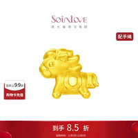 SoinLove 爱蜜金系列 VR924 生肖足金转运珠 0.4g 配皮绳