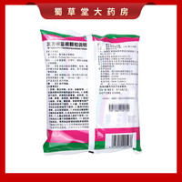 蜀中 复方板蓝根颗粒15g*20袋风热感冒咽喉肿痛清热解毒凉血依科