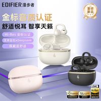 百亿补贴：漫步者 FitClip Ultra AI耳夹无线翻译不入耳运动降噪通话蓝牙耳机