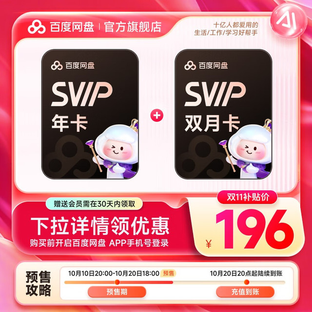 百度网盘 SVIP超级会员14个月 核169元/年