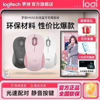 罗技 logitech 拼多多拼团-罗技优选系列M550M/L无线蓝牙轻音鼠标适用大小手办公mac电脑ipad