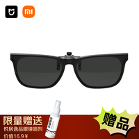 米家 MIJIA MJTA05LM 中性偏光太阳镜夹片 黑框灰片 65mm