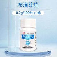 新华 布洛芬片缓解肌肉感冒药止痛镇痛药牙疼痛经止疼药偏头痛牙痛