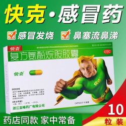 111 快克复方氨酚烷胺胶囊10粒感冒发热头痛鼻塞鼻涕打喷嚏咽痛L