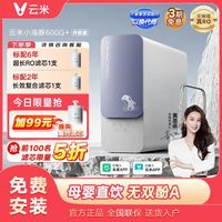 百亿补贴：云米 小蓝调系列 反渗透纯水机