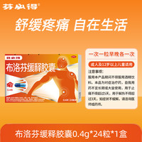 芬必得 布洛芬缓释胶囊0.4g消炎发烧感冒药牙痛头疼药痛经进口原研