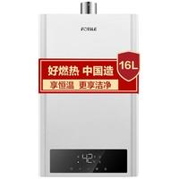 FOTILE 方太 1509T 燃气热水器 16L