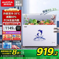 澳柯玛 BC/BD-308HNE大容量家用冰柜商用冷藏冷冻冷柜