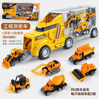 拥抱熊 儿童大号收纳货柜车合金回力小汽车仿真工程车模型男孩玩具 工程车（1大车+3小车）