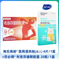 芬必得 布洛芬缓释胶囊20粒感冒药镇痛缓解止痛药头疼退烧痛经牙痛