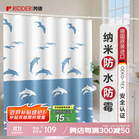 瑞德 RIDDER 销量第一的RIDDER 德国进口浴帘防水不霉浴室卫生间隔断洗澡淋浴动感海豚180*200cm
